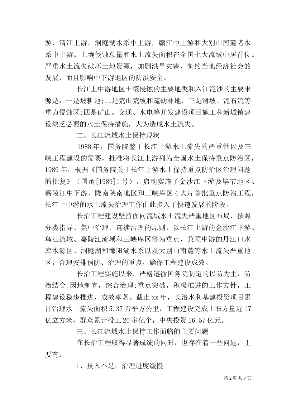 水利局公务员培训心得体会_第2页