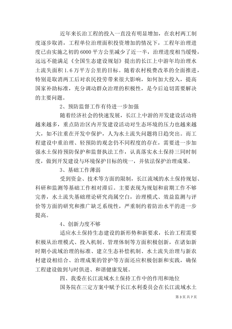 水利局公务员培训心得体会_第3页