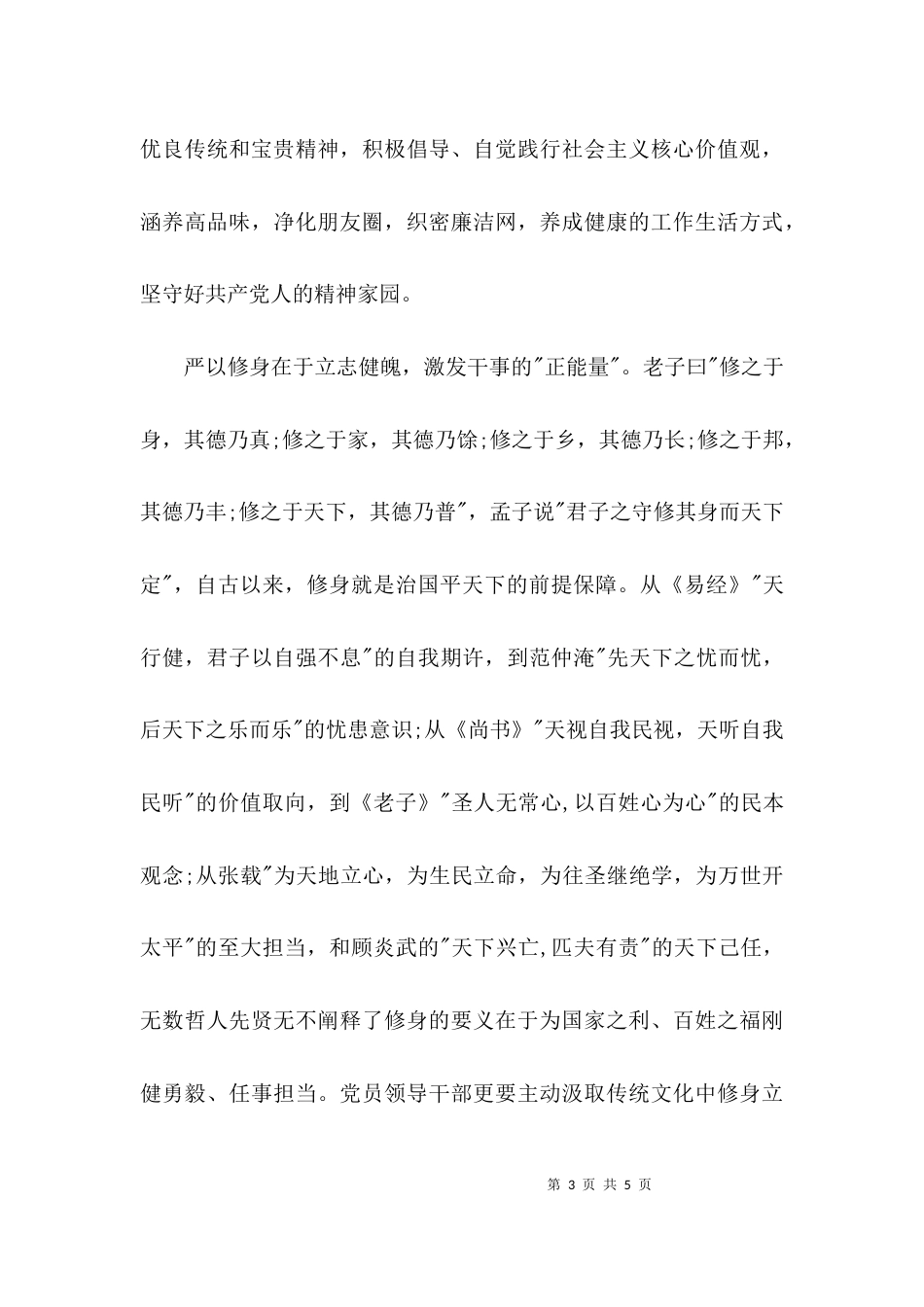 （精选）组织部学习严以修身心得体会_第3页