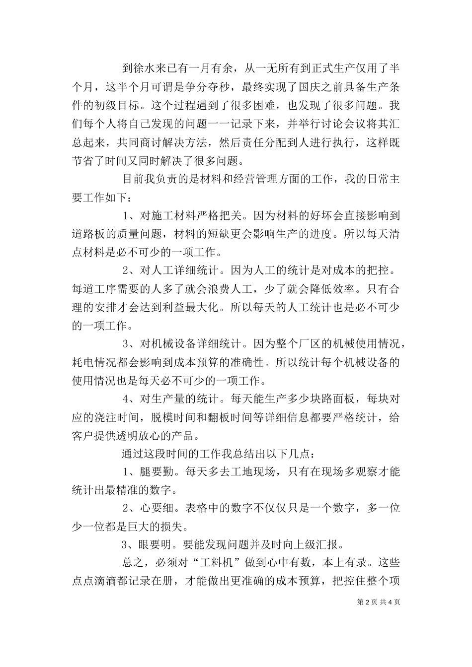 项目部三个月实习期个人工作总结_第2页