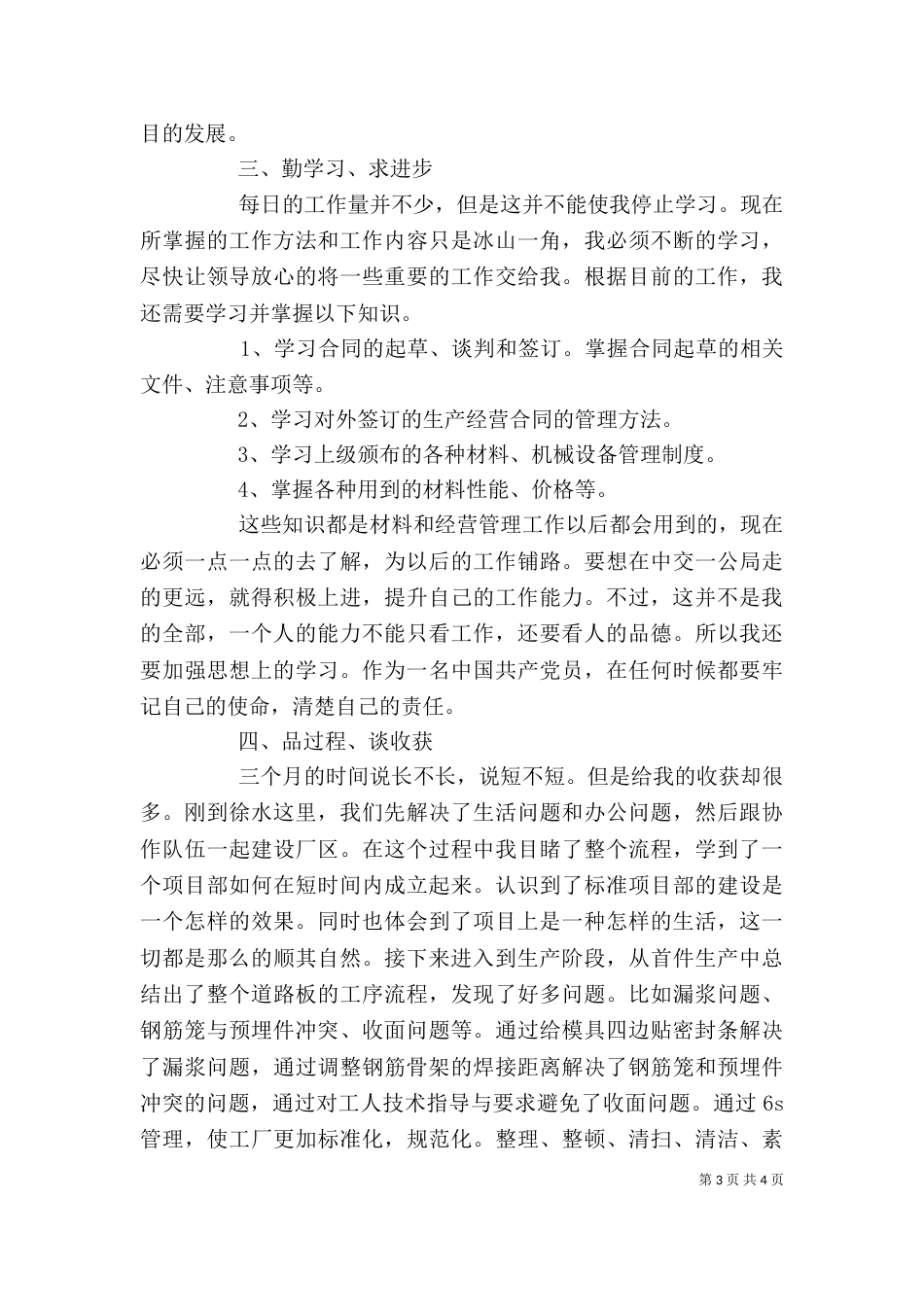 项目部三个月实习期个人工作总结_第3页