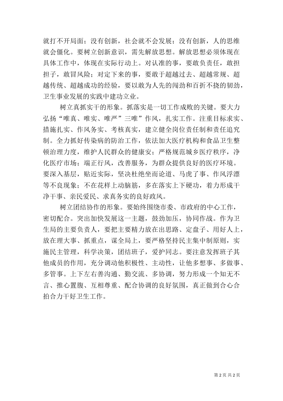 卫生局长任职演说材料_第2页