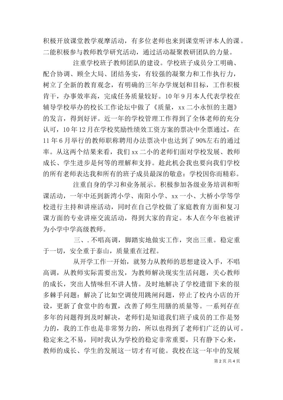 校长个人学年述职述廉报告范文_第2页