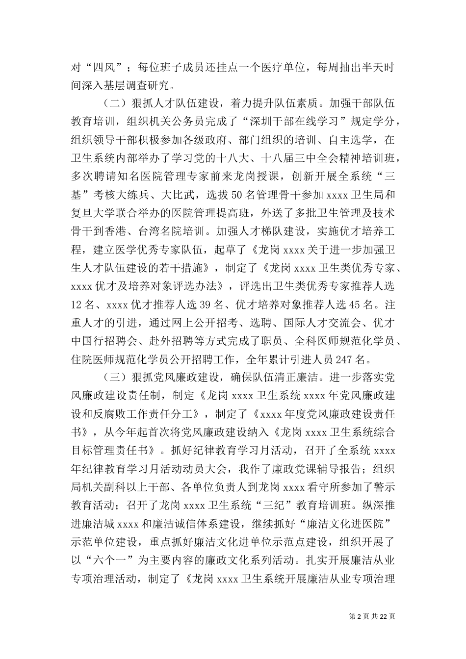 卫生局述职报告五篇_第2页