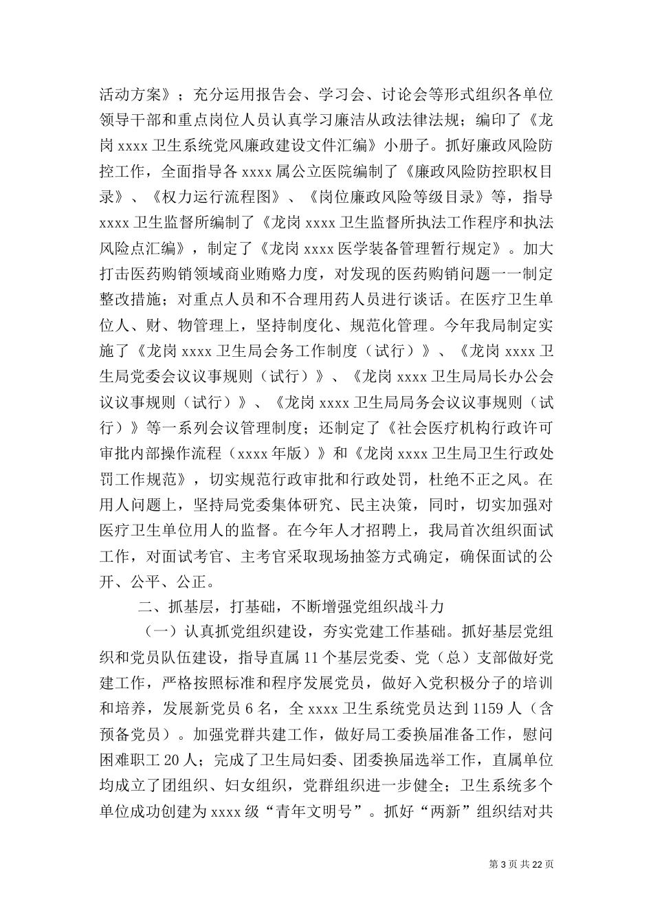 卫生局述职报告五篇_第3页