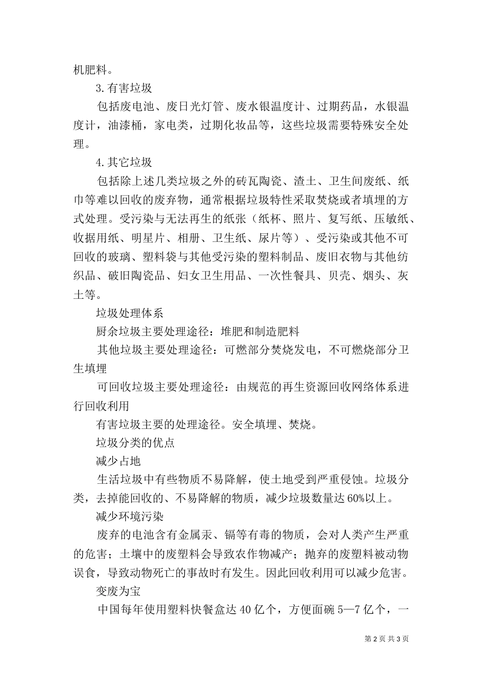 有关垃圾分类的学习资料（三）_第2页