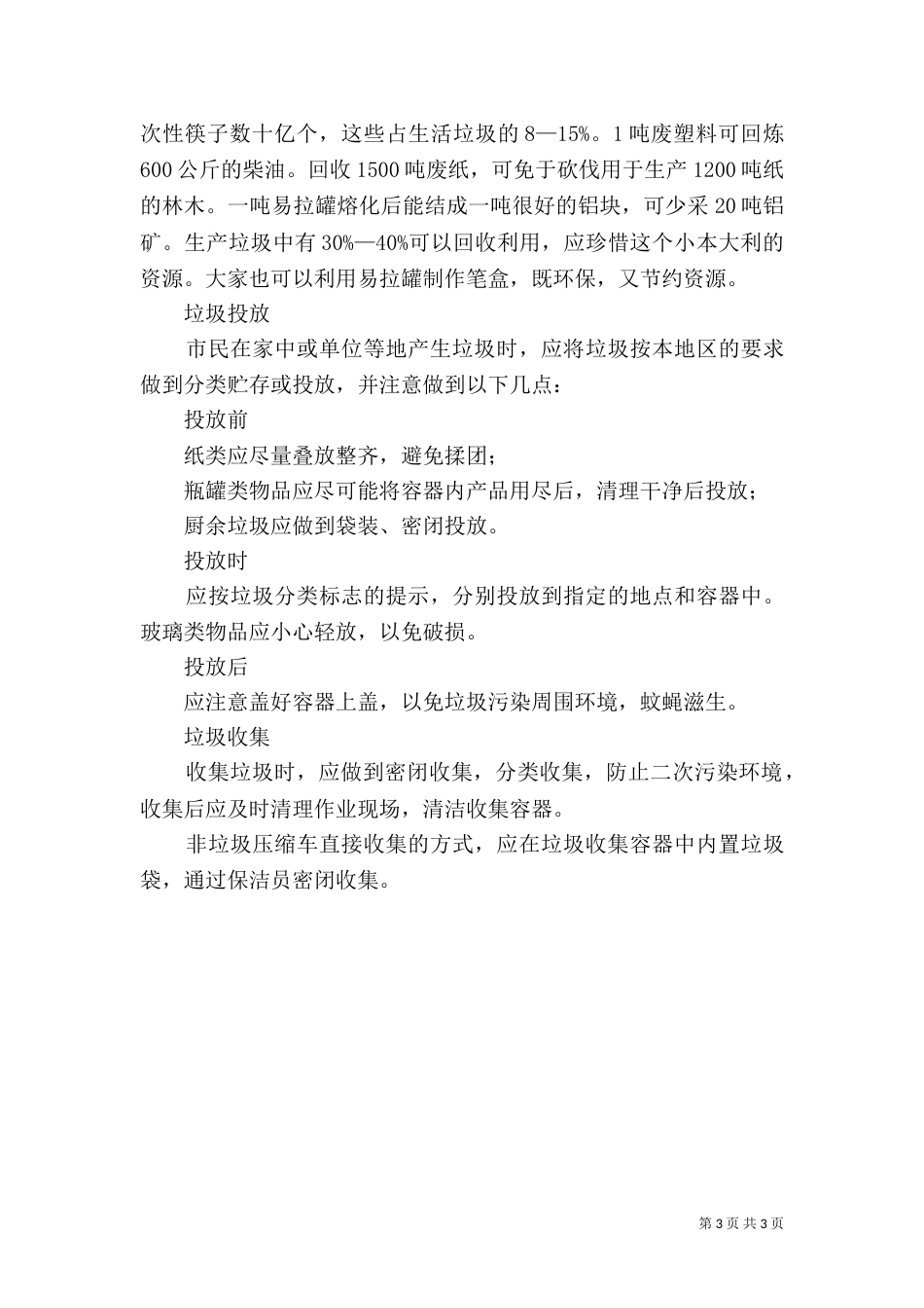 有关垃圾分类的学习资料（三）_第3页