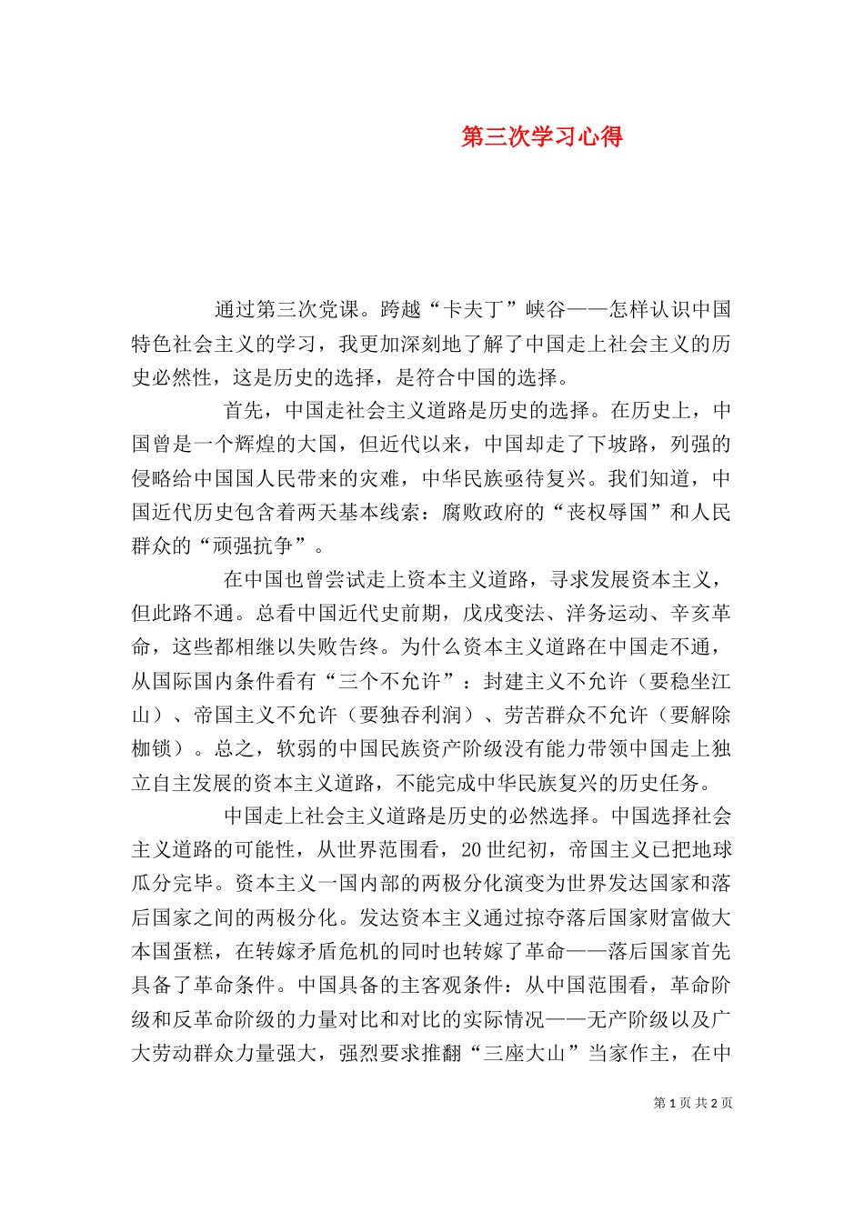 第三次学习心得（四）_第1页