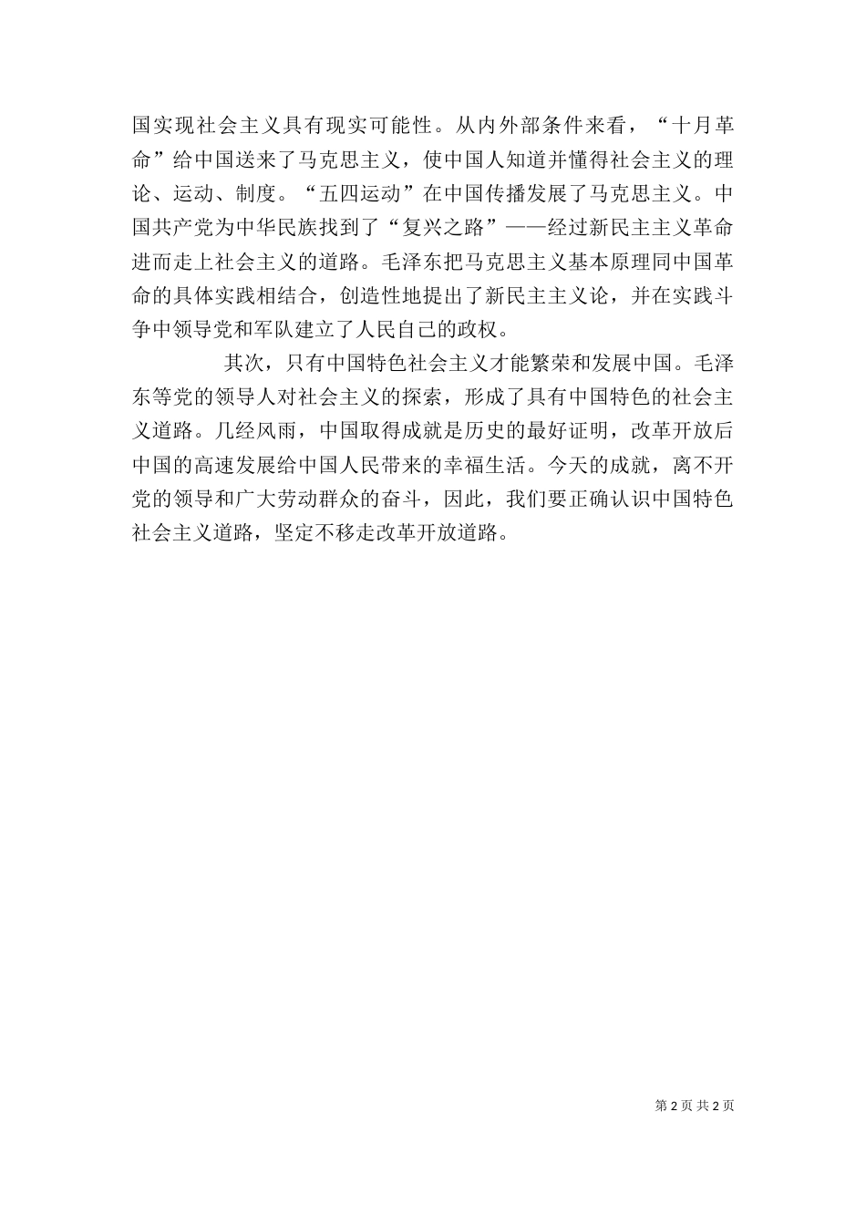 第三次学习心得（四）_第2页