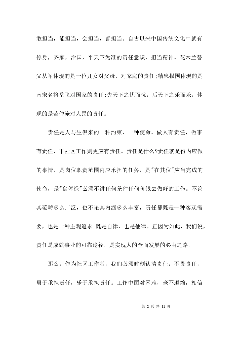 （精选）责任与担当主题优秀演讲稿_第2页