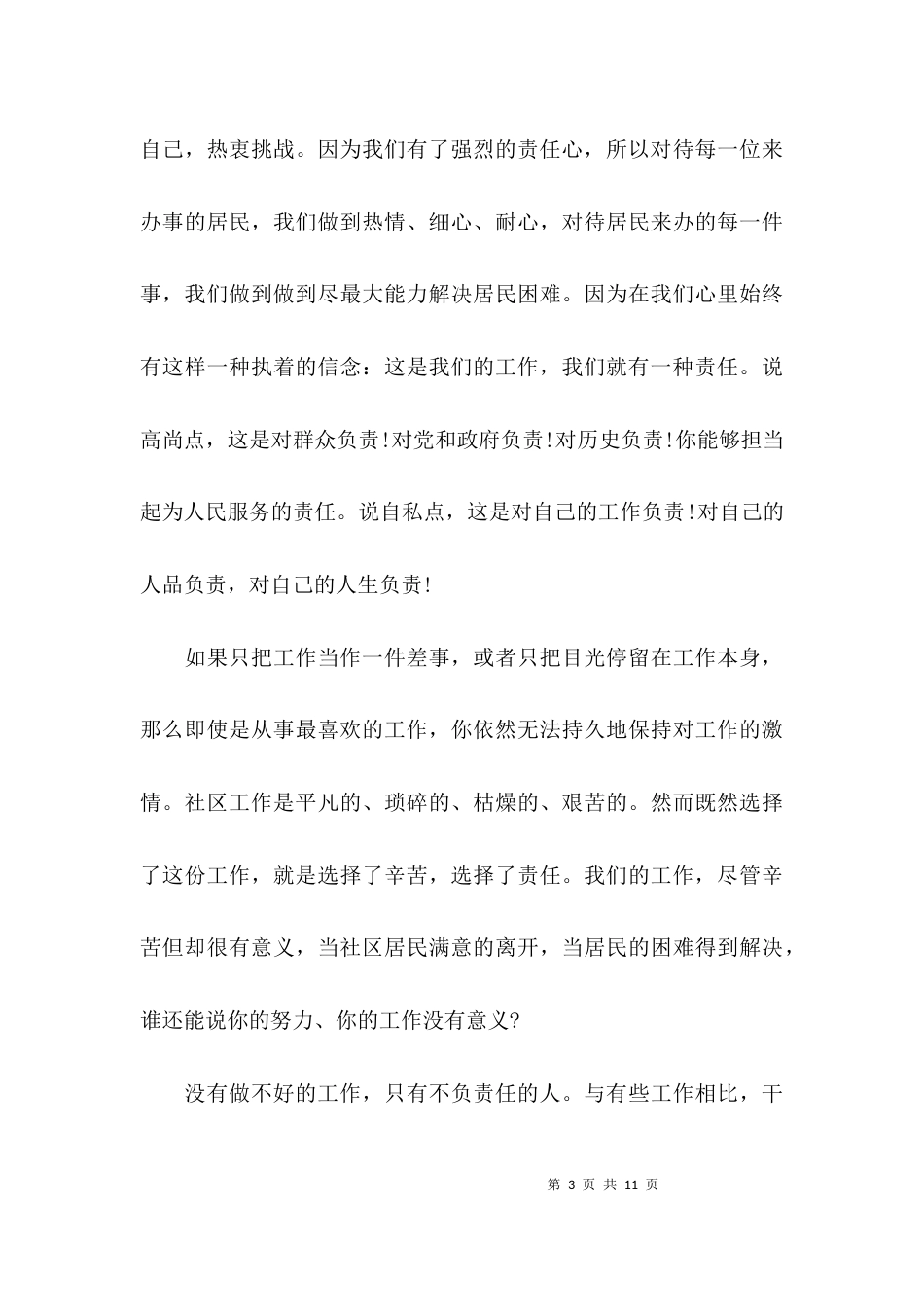 （精选）责任与担当主题优秀演讲稿_第3页