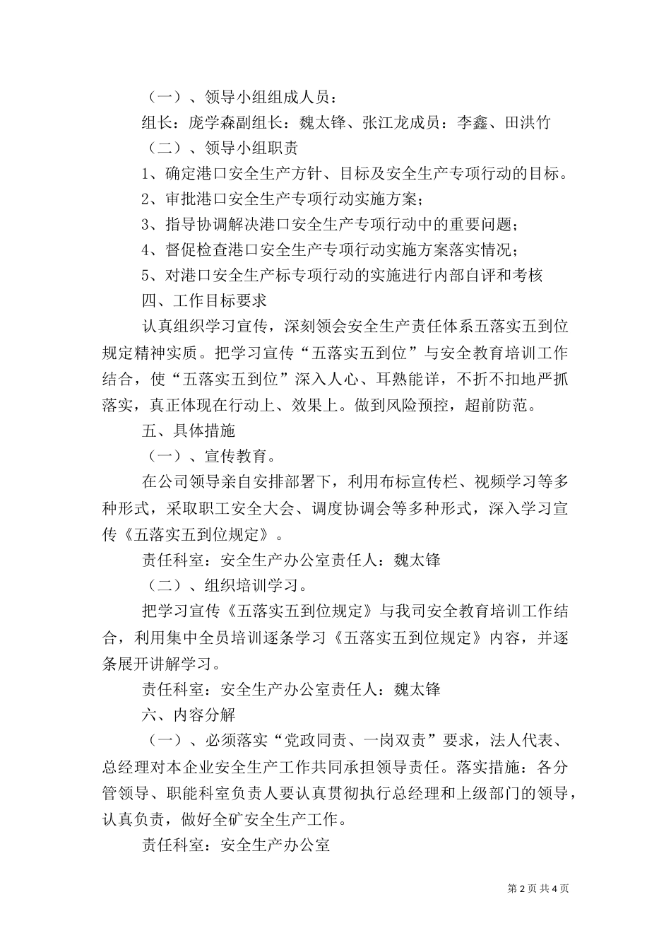 安全生产专项行动-实施方案_第2页