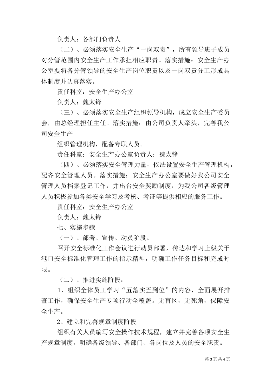 安全生产专项行动-实施方案_第3页