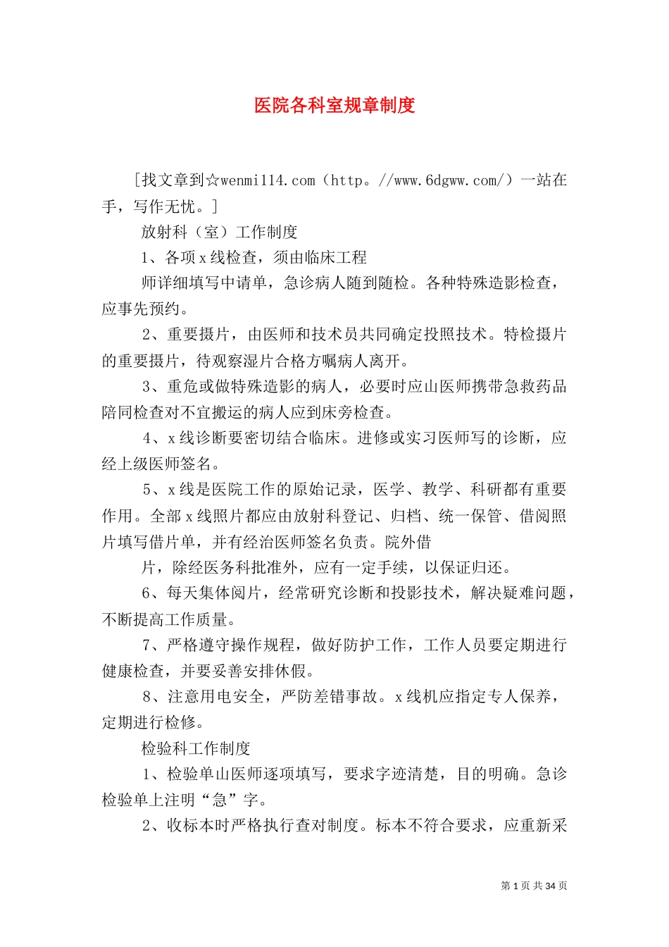医院各科室规章制度_第1页
