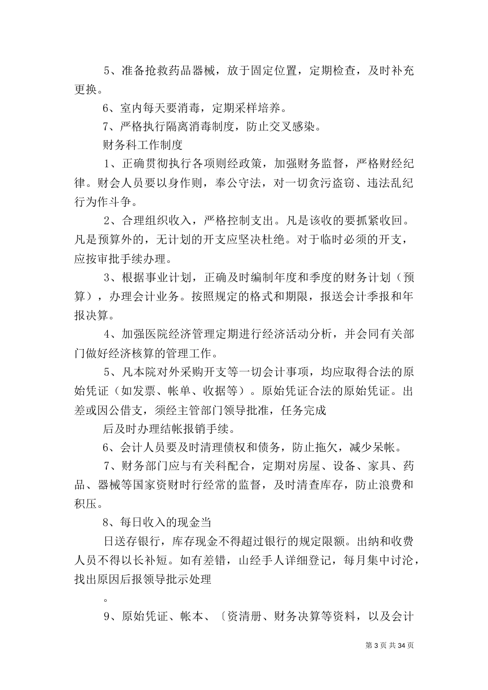 医院各科室规章制度_第3页