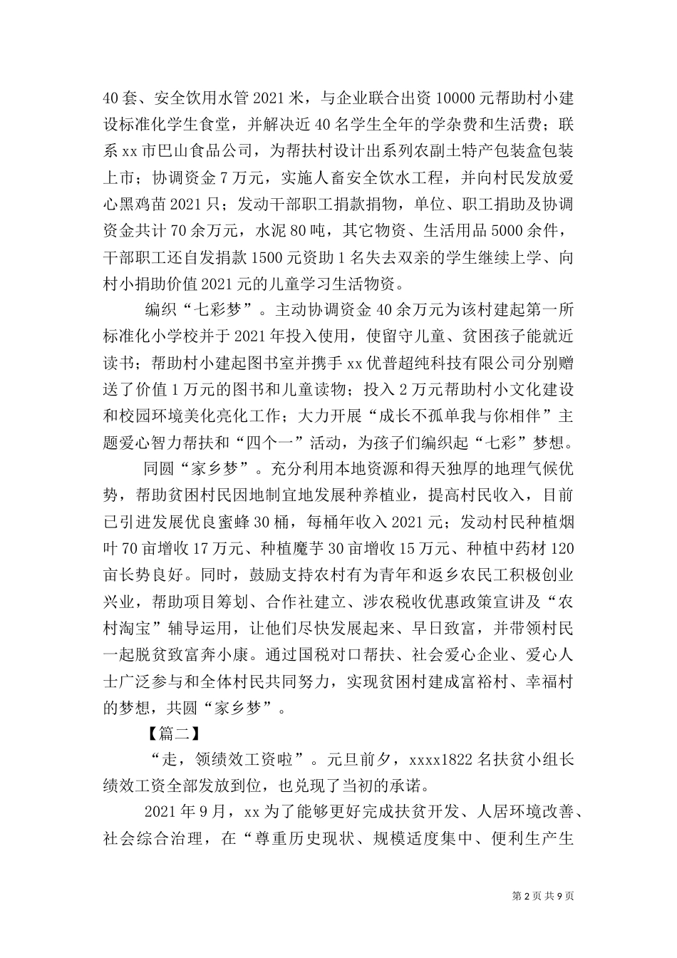 脱贫攻坚工作经验交流6篇_第2页