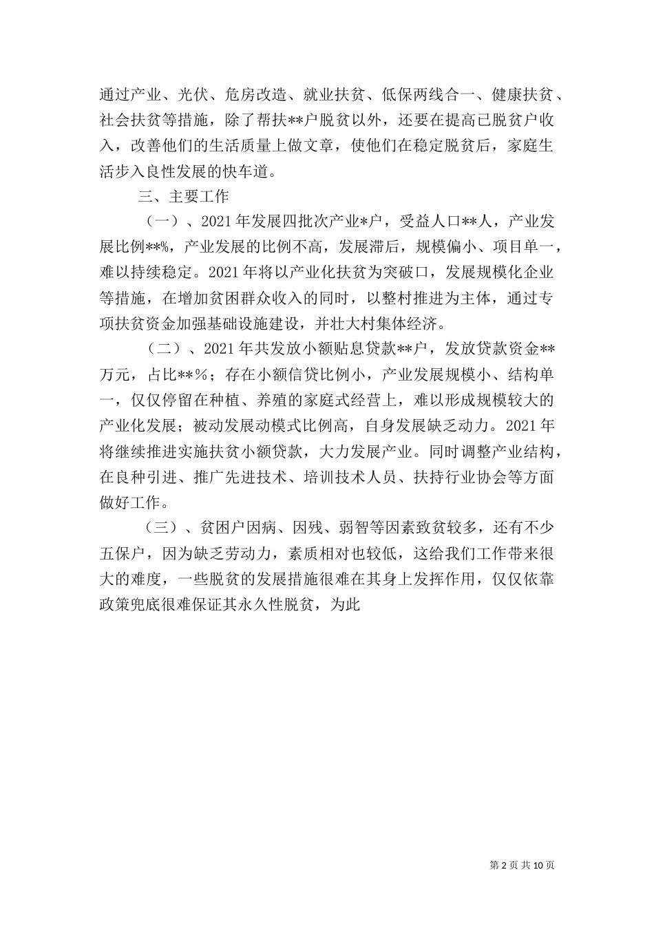 村脱贫攻坚巩固提升方案_第2页