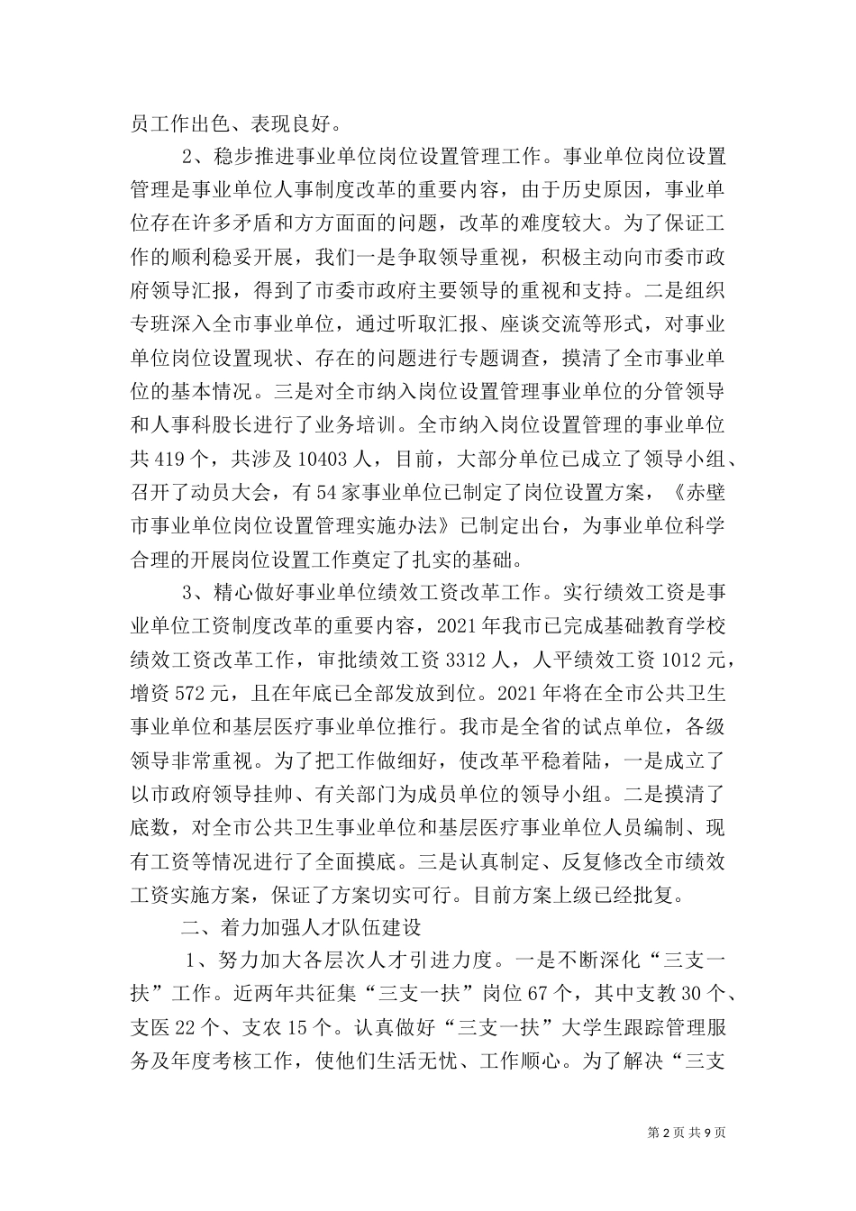 人才工作 汇报材料_第2页