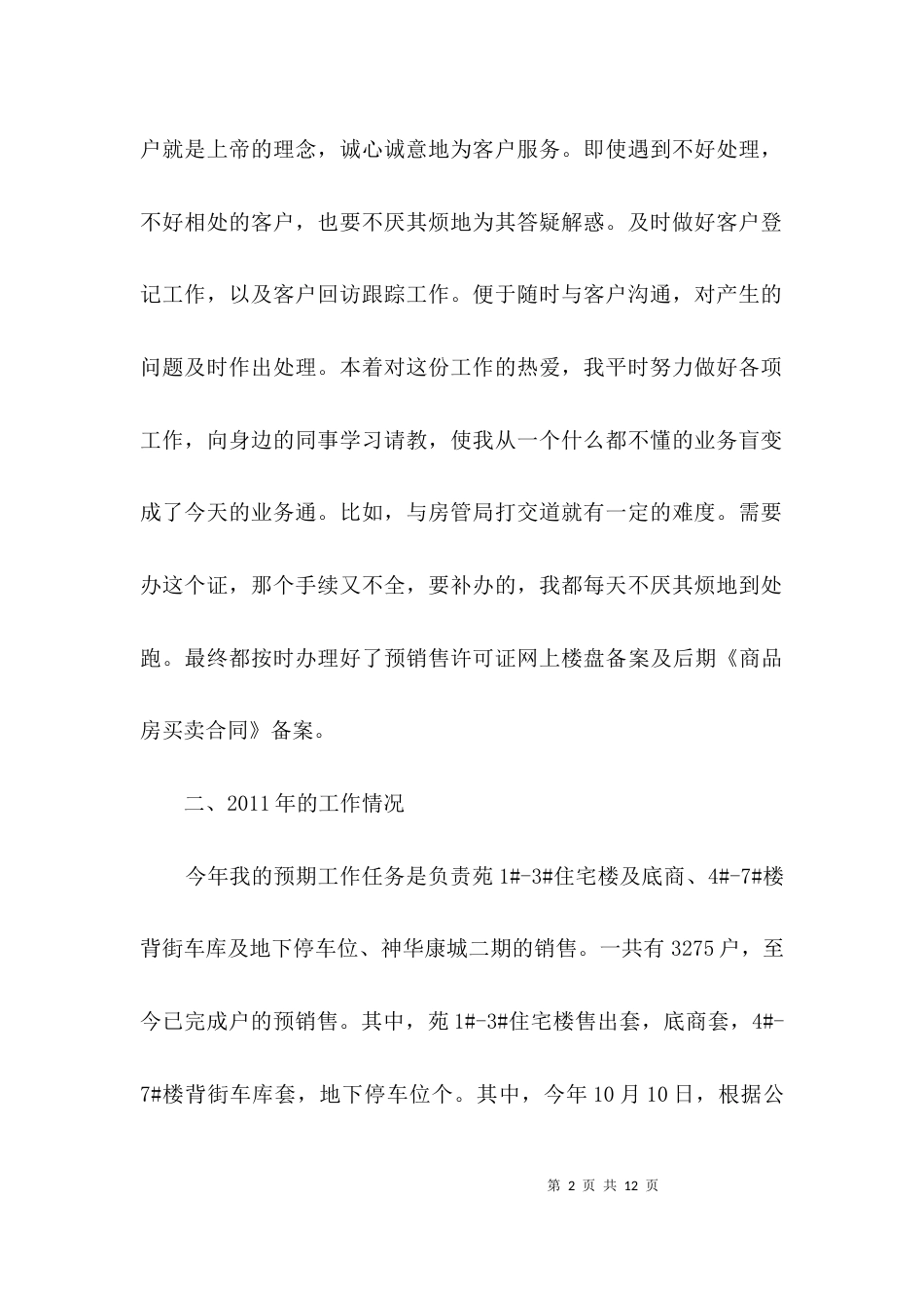 工程项目管理个人述职报告3篇_第2页
