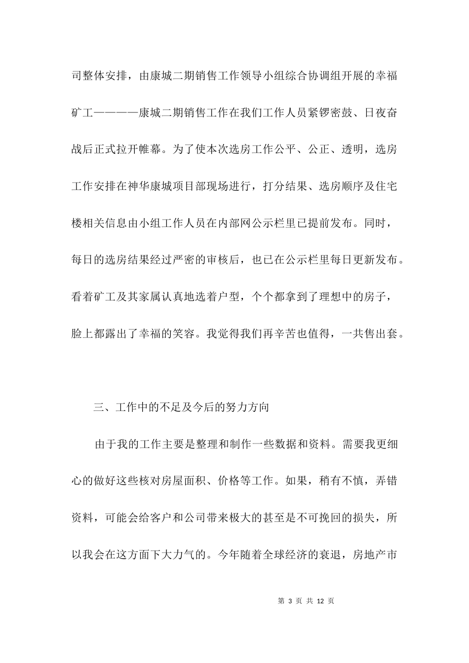 工程项目管理个人述职报告3篇_第3页