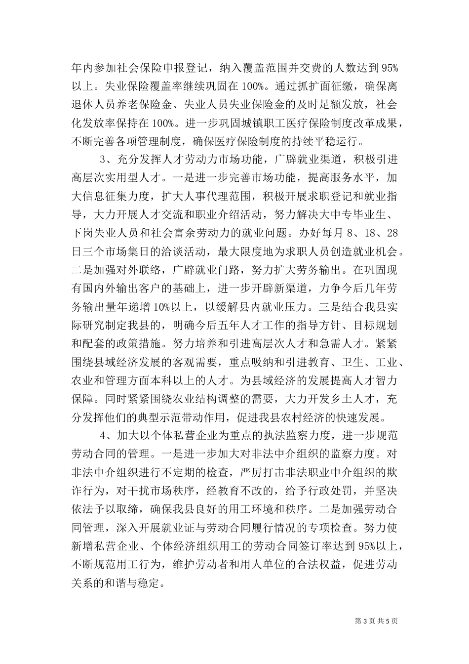 人事劳动和社会保障局局长任职报告（九）_第3页