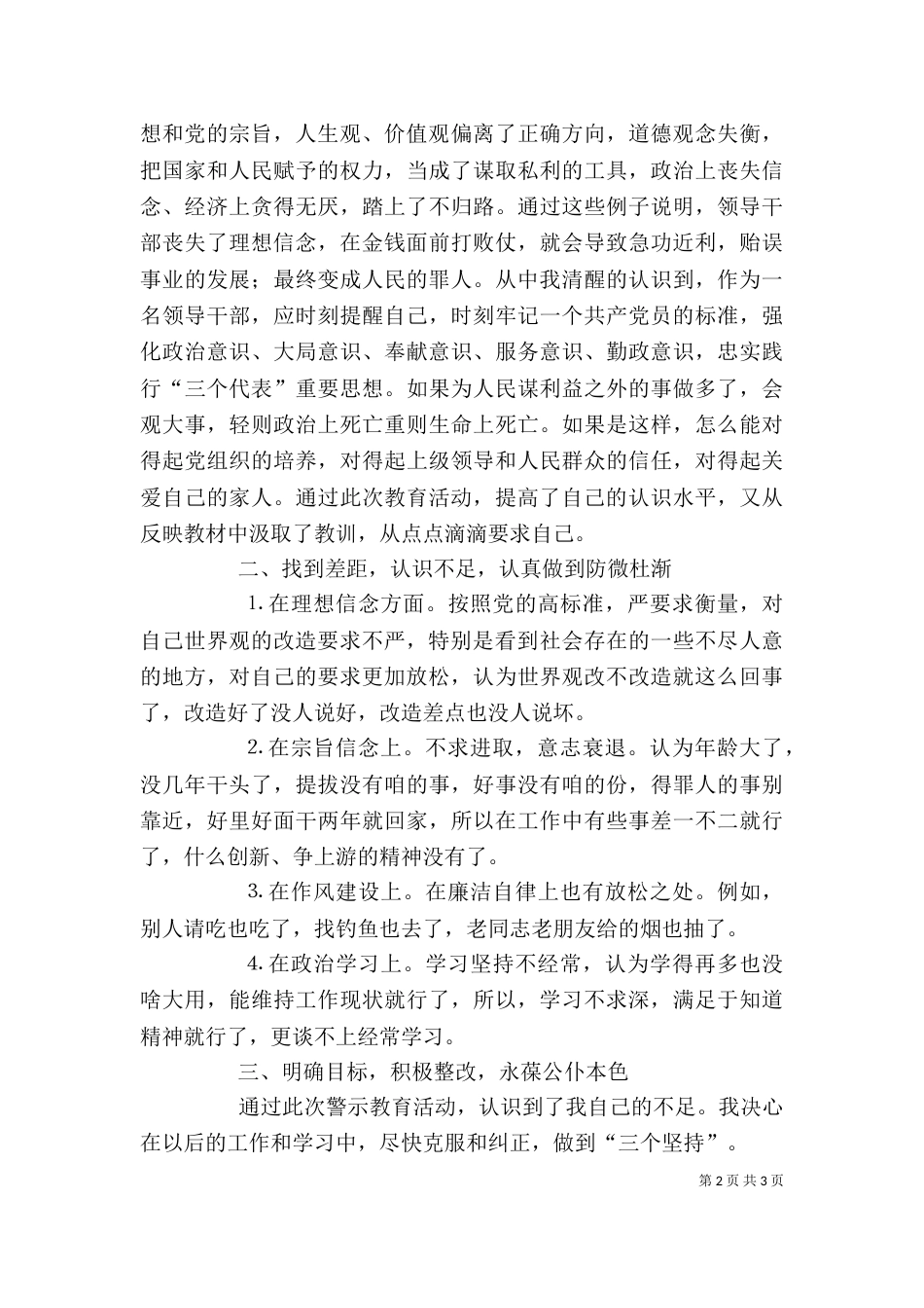 开展警示教育的剖析材料（六）_第2页