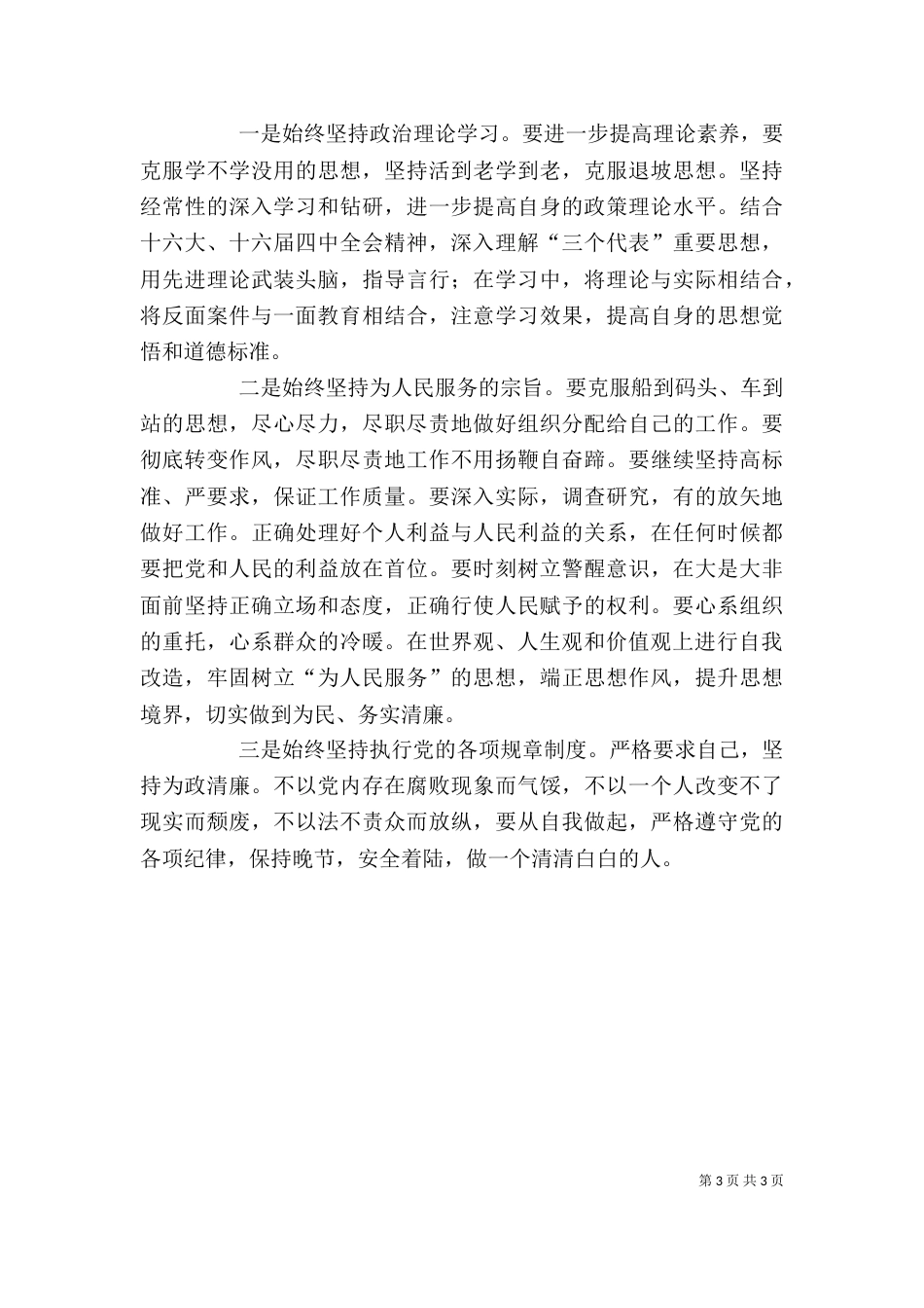 开展警示教育的剖析材料（六）_第3页