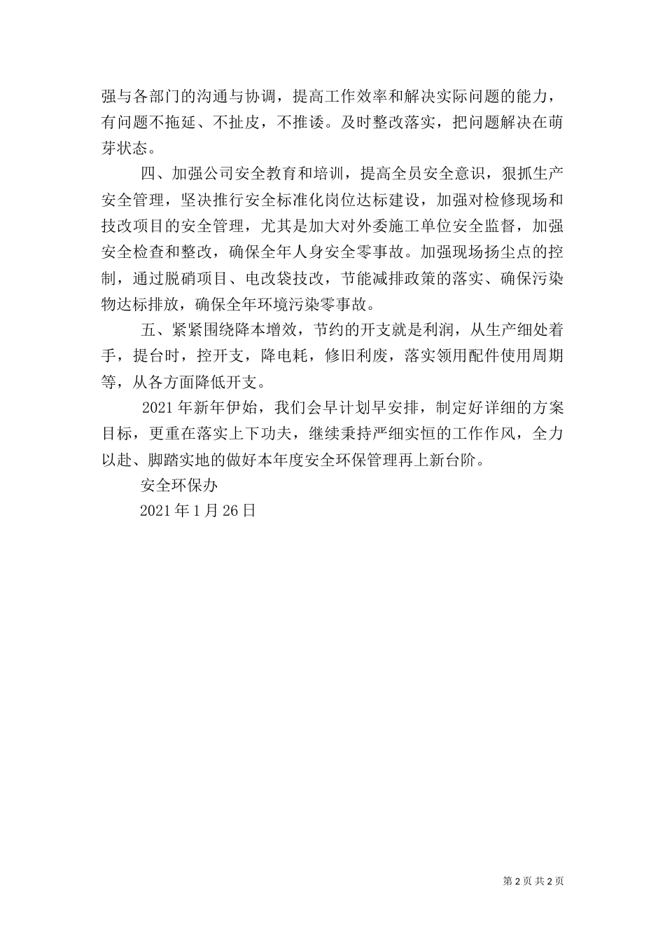 安全环保学习心得_第2页