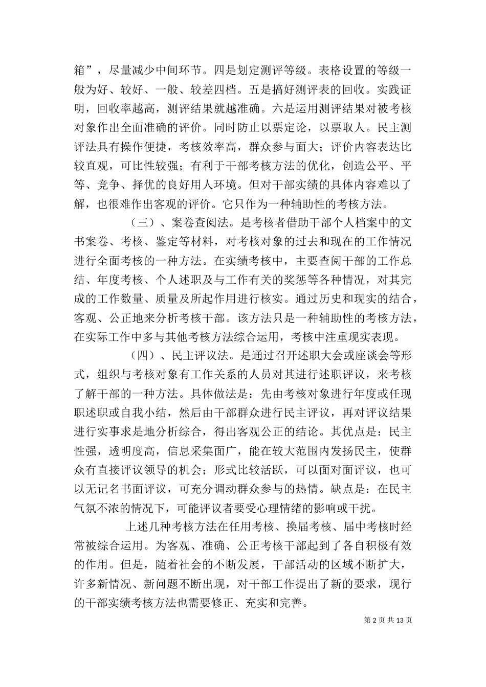 干部实绩考核方案的分析与探讨_第2页