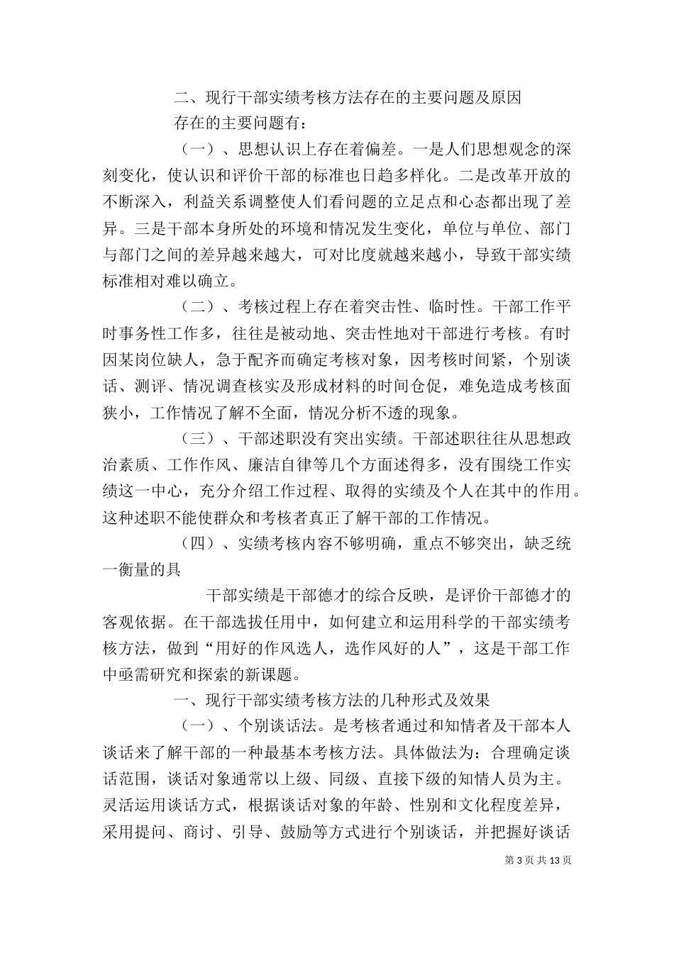 干部实绩考核方案的分析与探讨_第3页