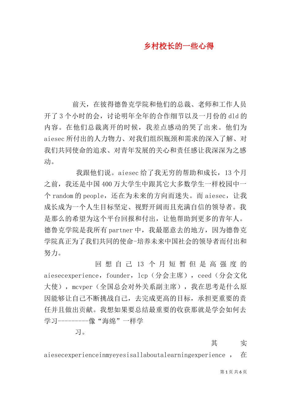 乡村校长的一些心得_第1页
