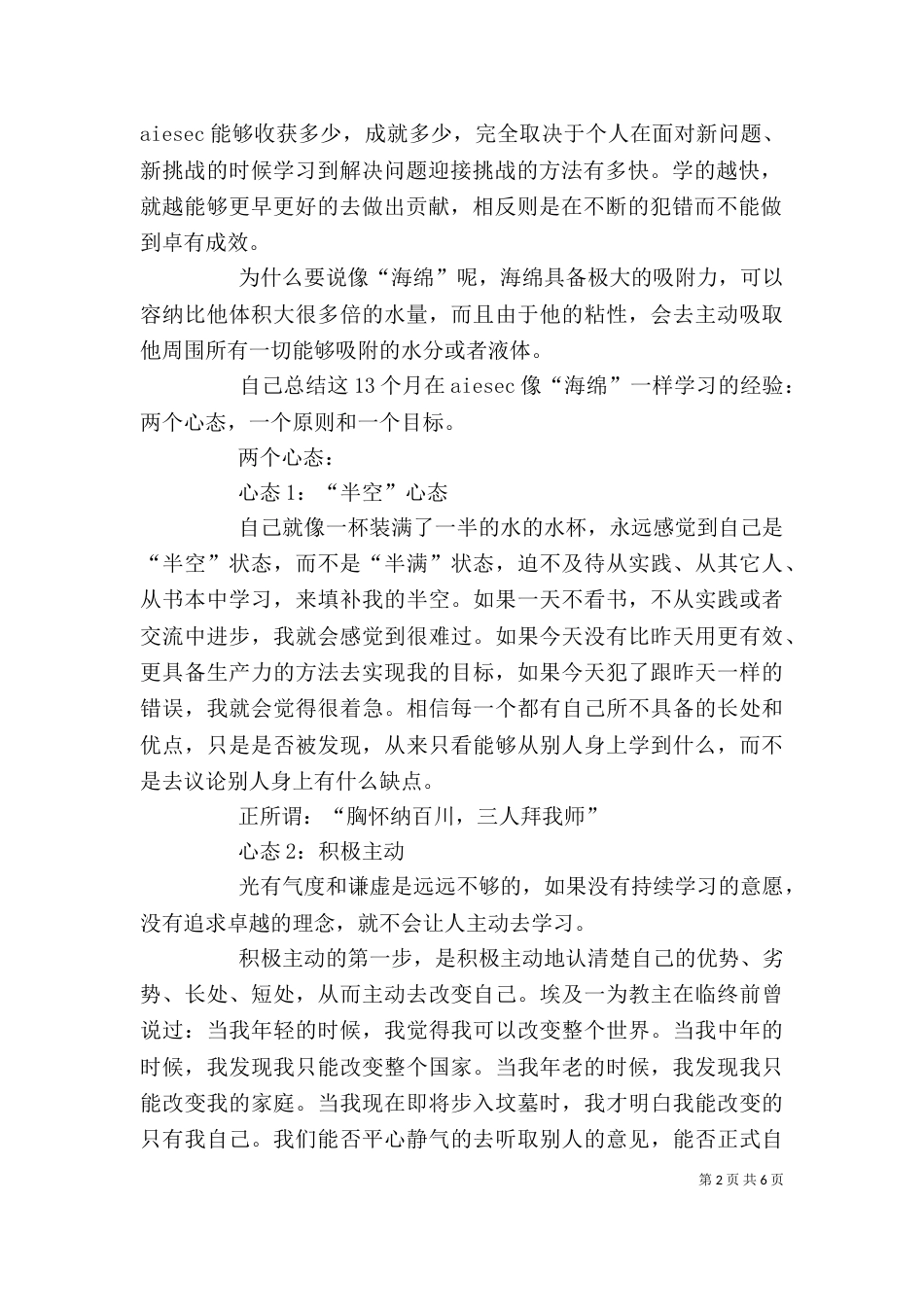 乡村校长的一些心得_第2页