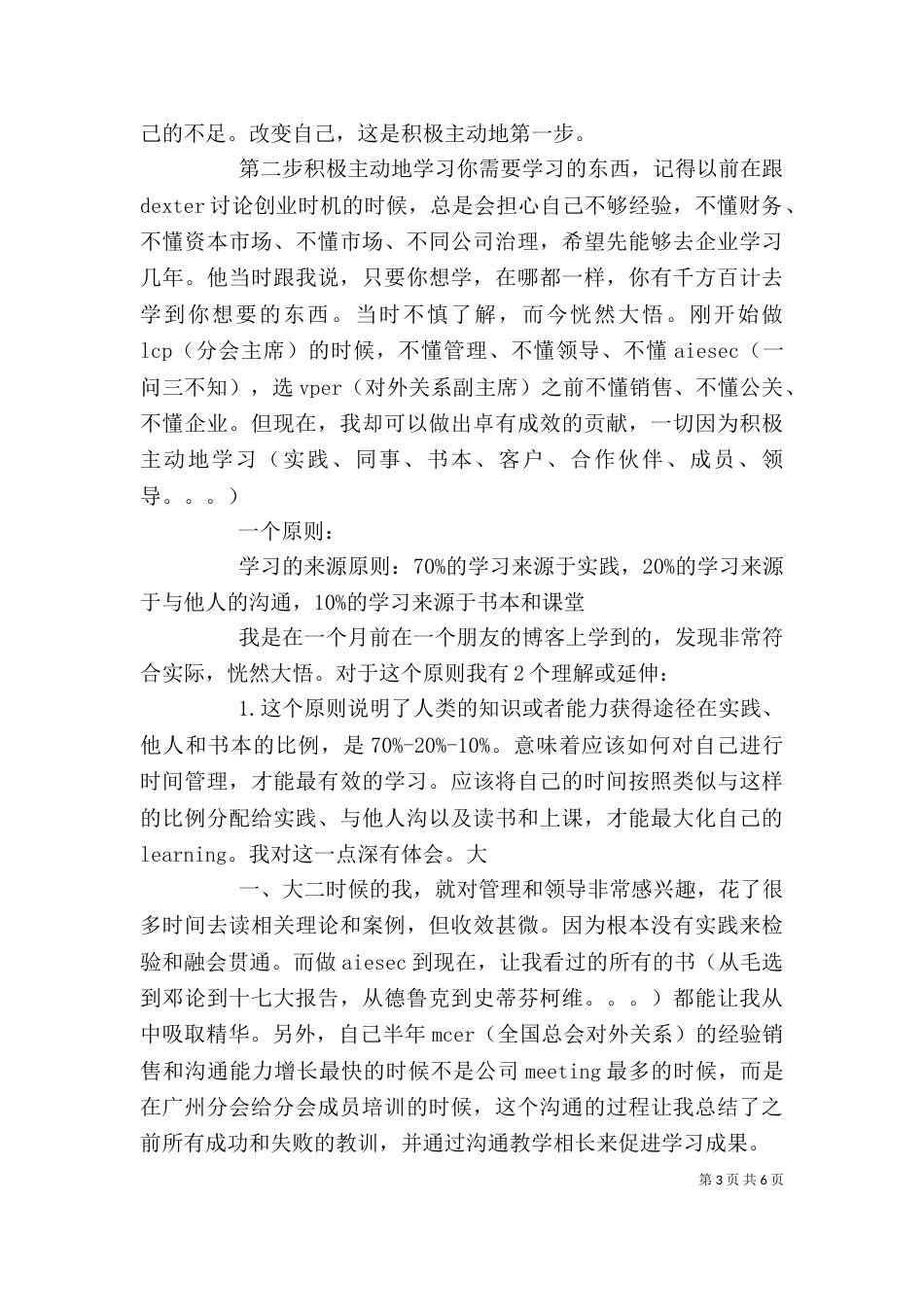乡村校长的一些心得_第3页