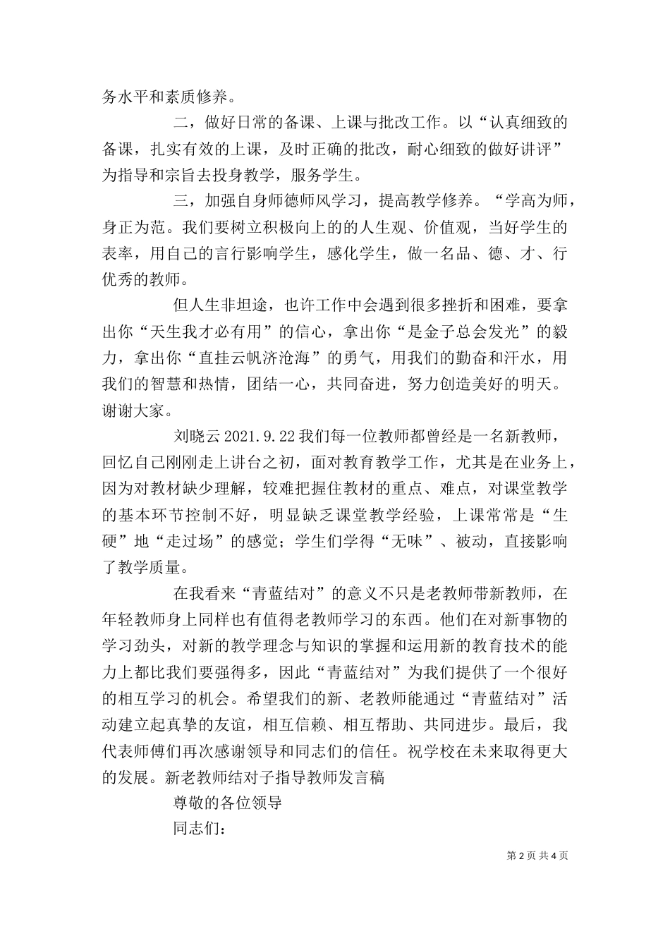 新老教师结对发言稿（二）_第2页