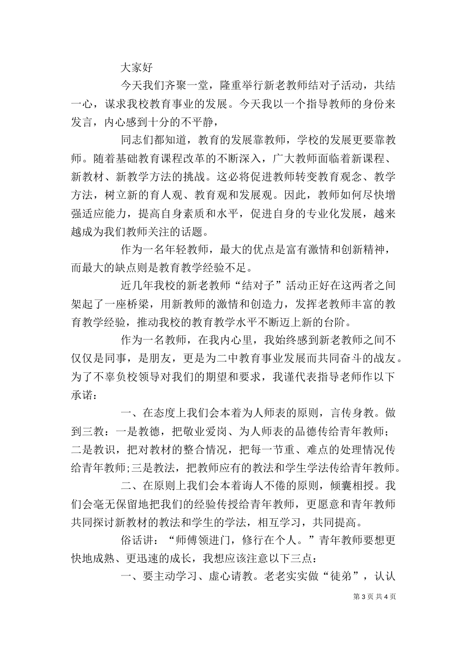 新老教师结对发言稿（二）_第3页