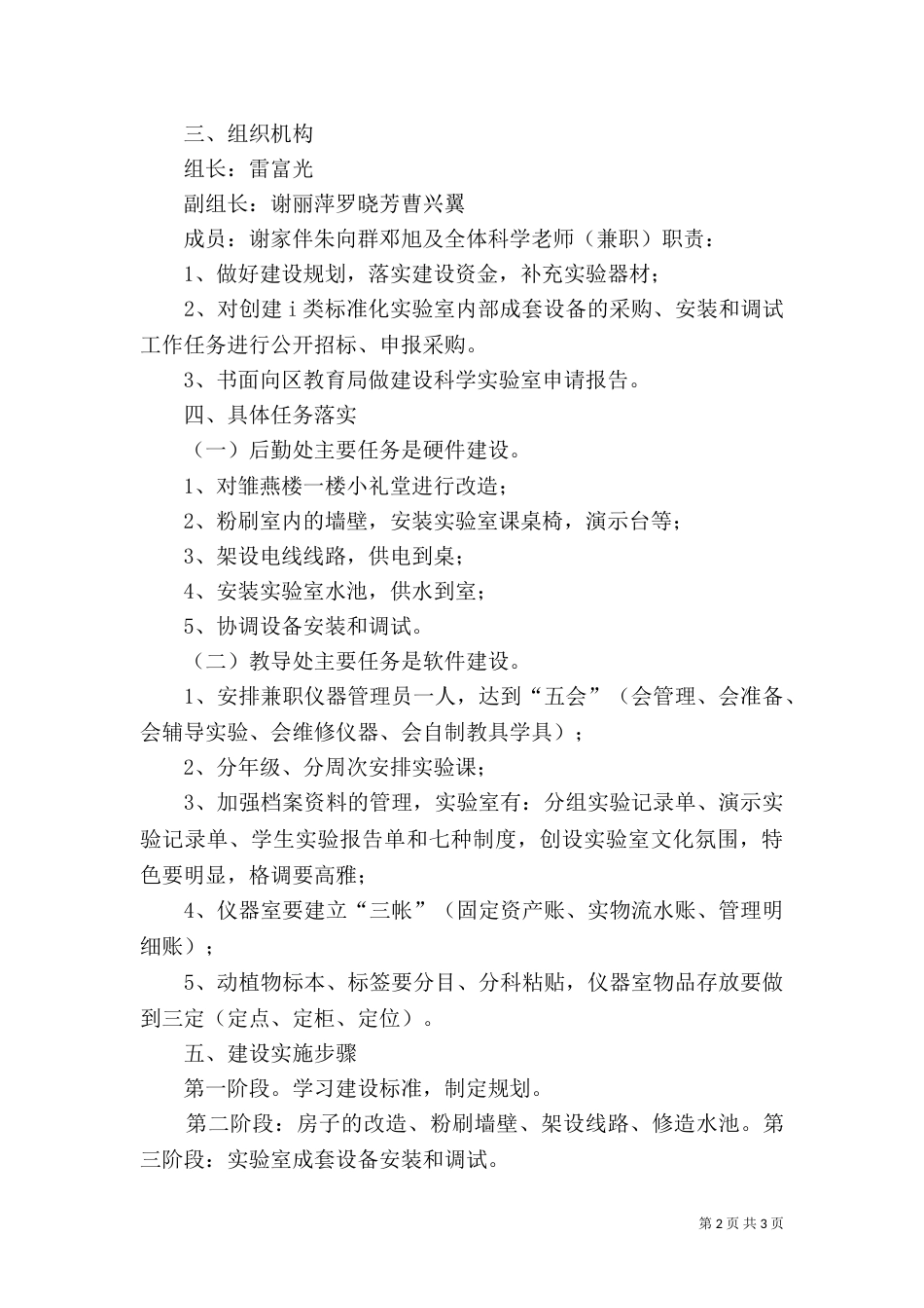 创建标准化实验室工作方案（二）_第2页