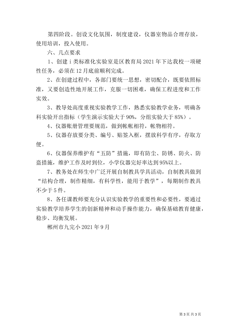 创建标准化实验室工作方案（二）_第3页