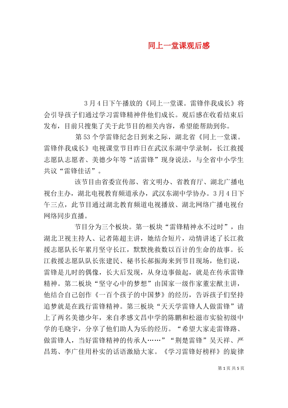 同上一堂课观后感_第1页
