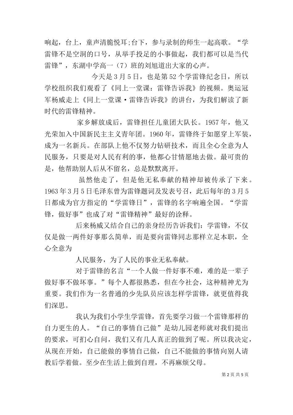 同上一堂课观后感_第2页