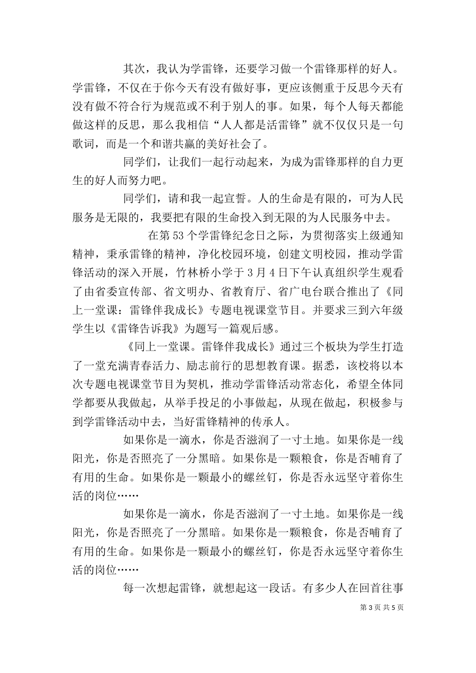 同上一堂课观后感_第3页