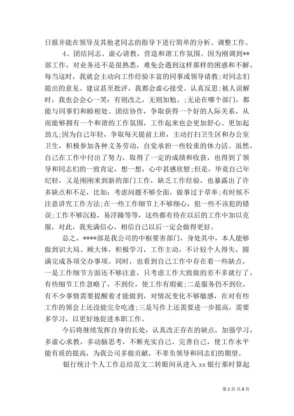银行统计个人工作总结_第2页