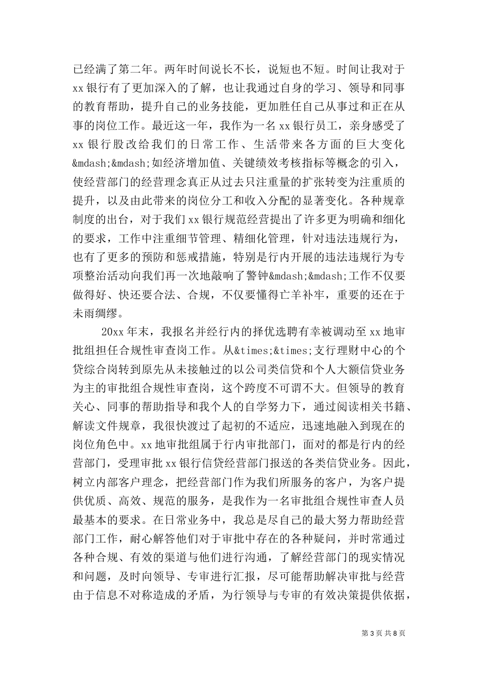 银行统计个人工作总结_第3页
