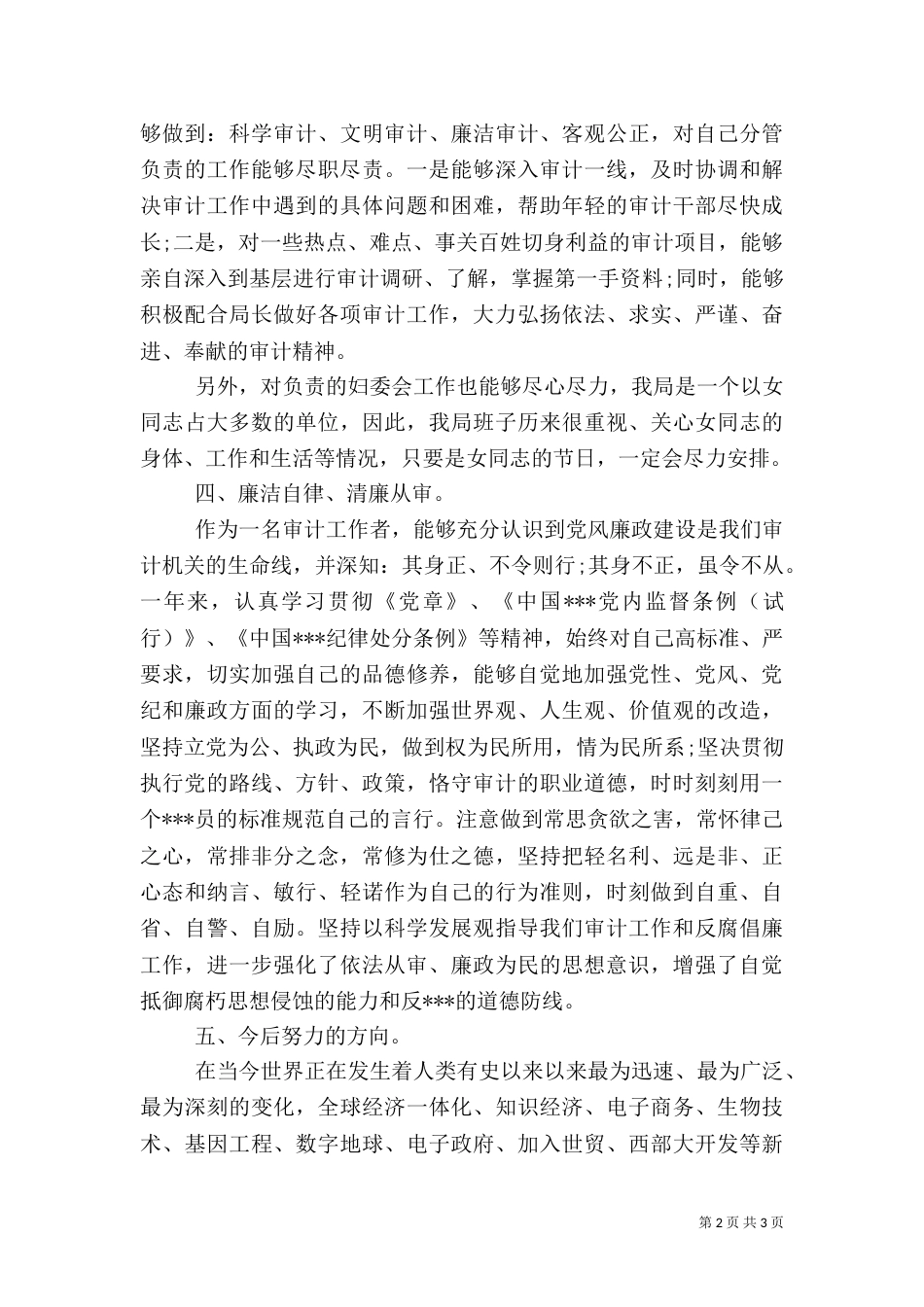 审计员工作总结_第2页
