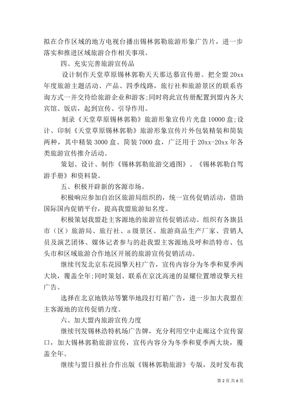 旅游宣传工作计划表_第2页