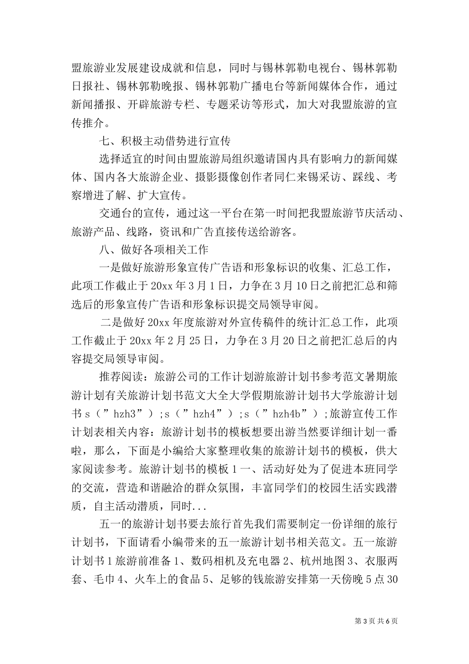 旅游宣传工作计划表_第3页