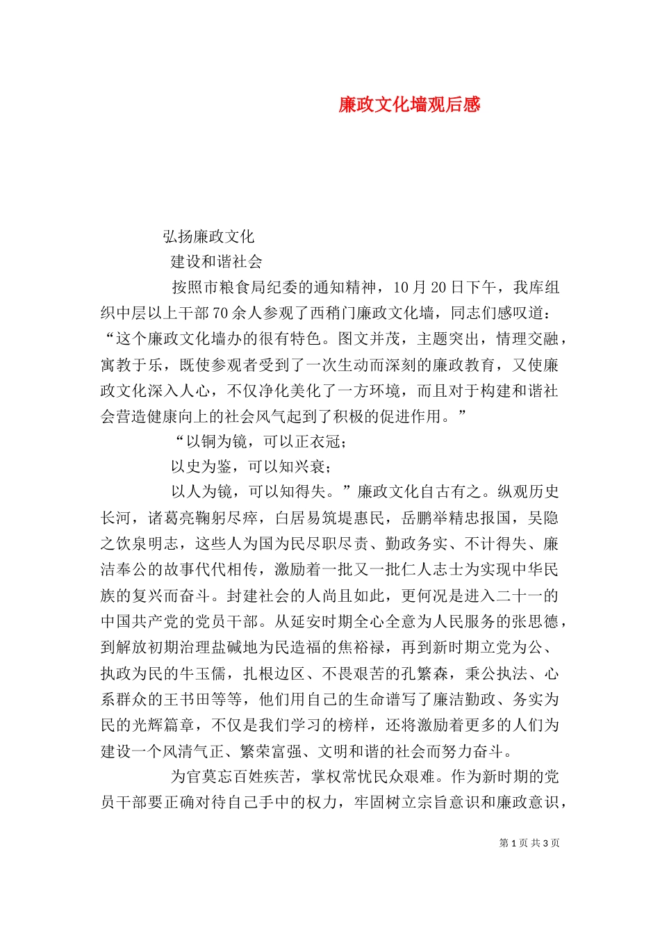 廉政文化墙观后感_第1页
