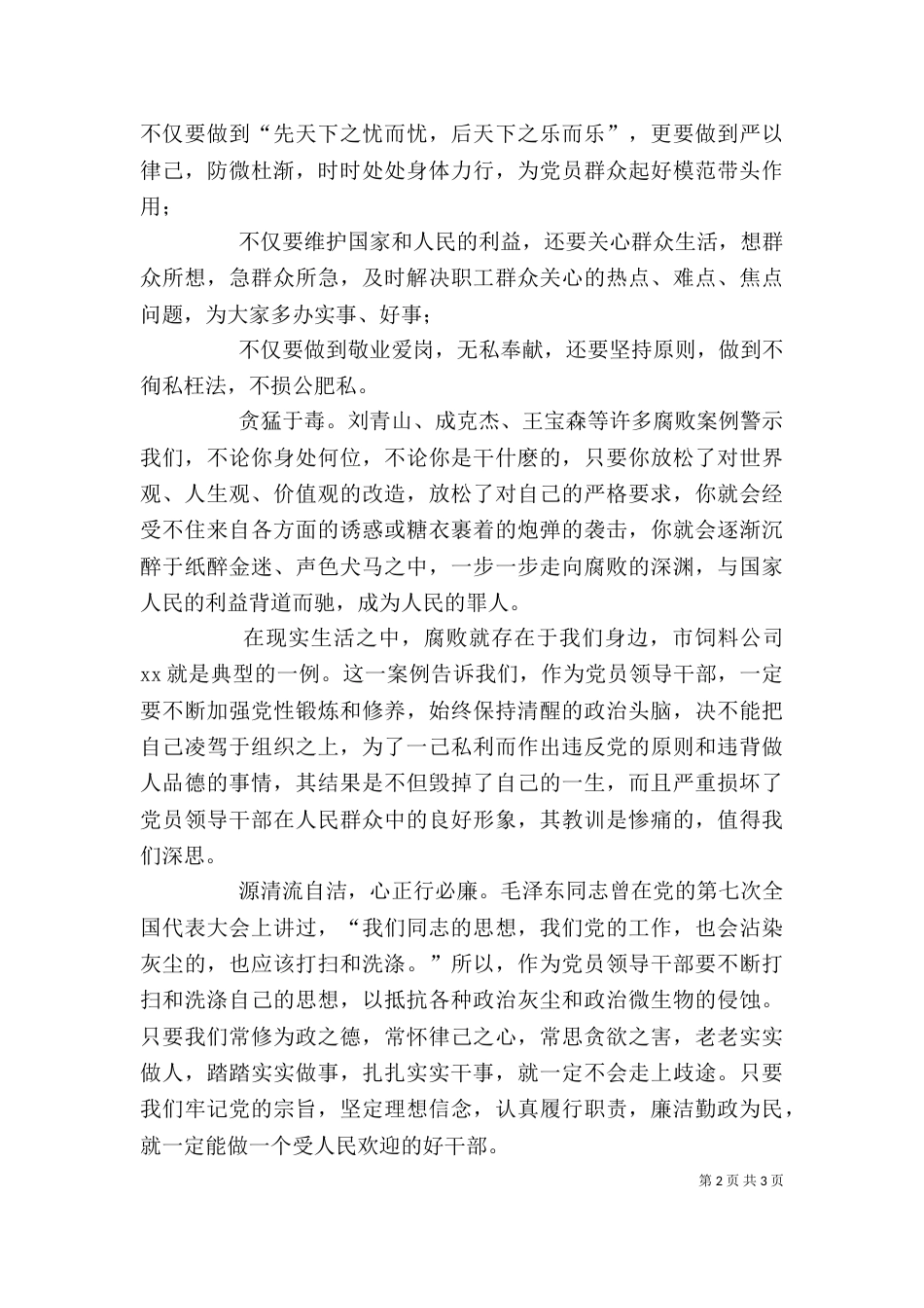 廉政文化墙观后感_第2页