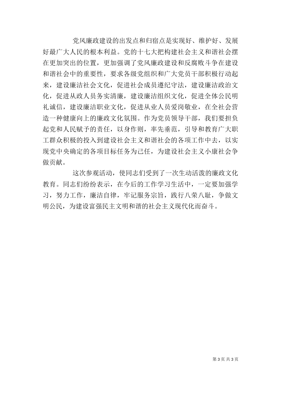 廉政文化墙观后感_第3页