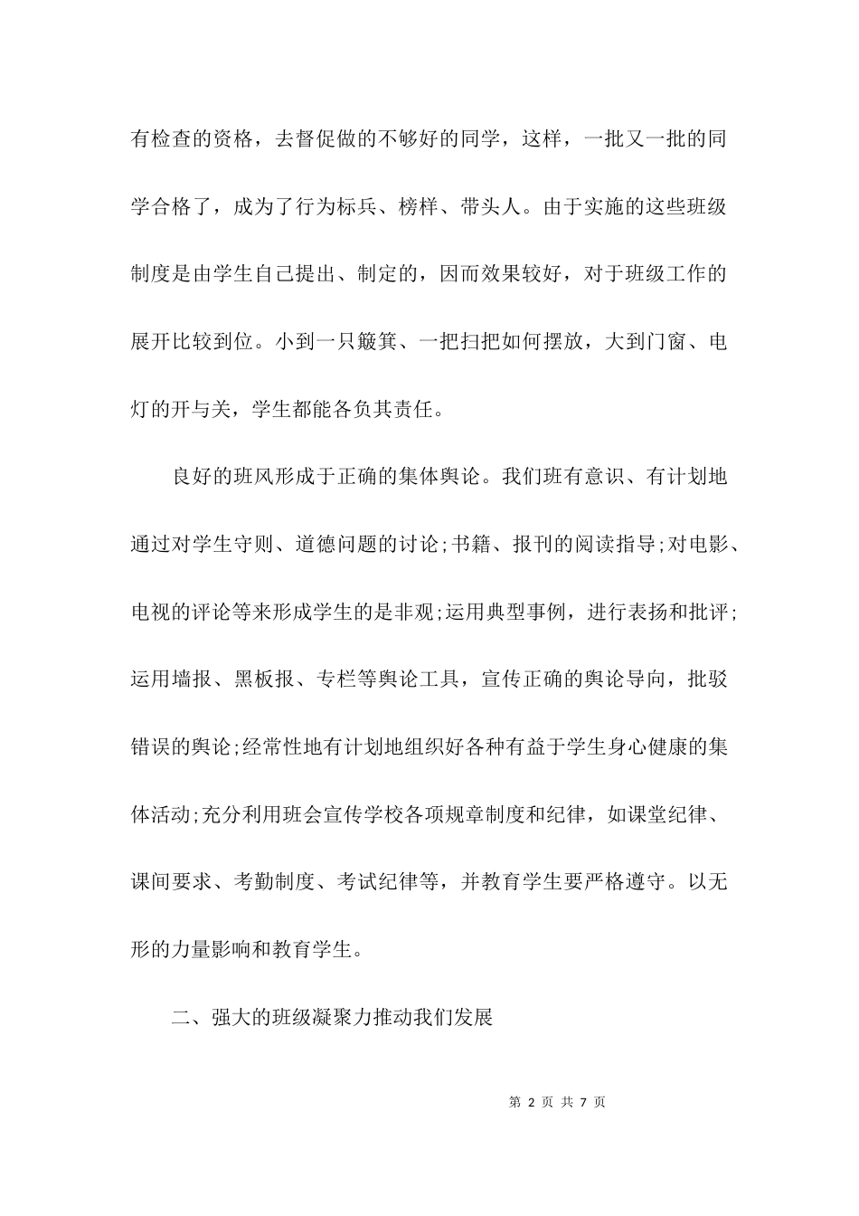 （精选）优秀集体事迹材料_第2页