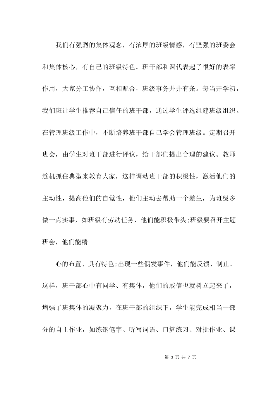 （精选）优秀集体事迹材料_第3页
